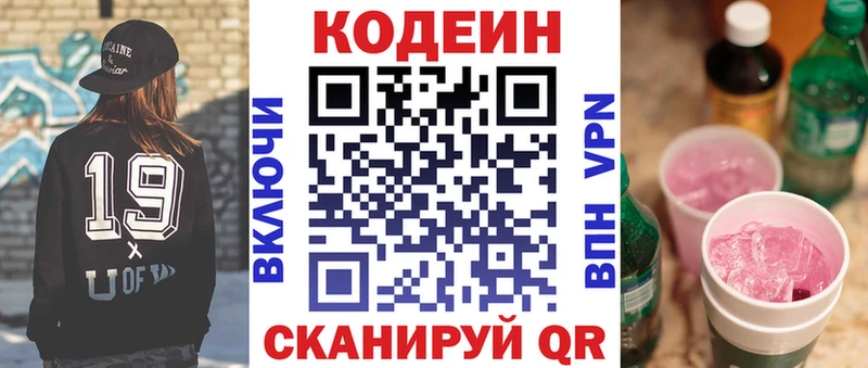 МЕГА tor  Куровское  Кодеин Purple Drank  купить наркоту 